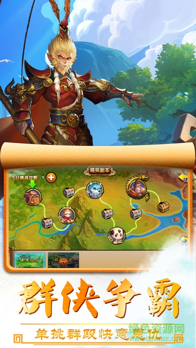 百戰(zhàn)西游傳 v1.0 安卓版 3