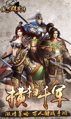傲世群英傳最新九游版 v1.5.1 安卓版 0