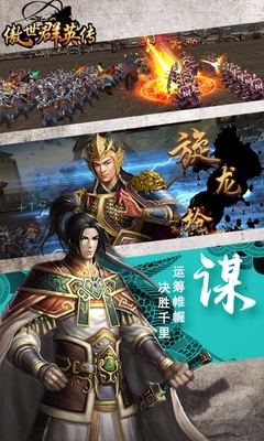 傲世群英傳最新九游版 v1.5.1 安卓版 2
