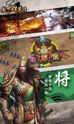 傲世群英傳最新九游版