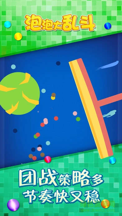 泡泡大亂斗 v1.0.1 官方安卓版 1