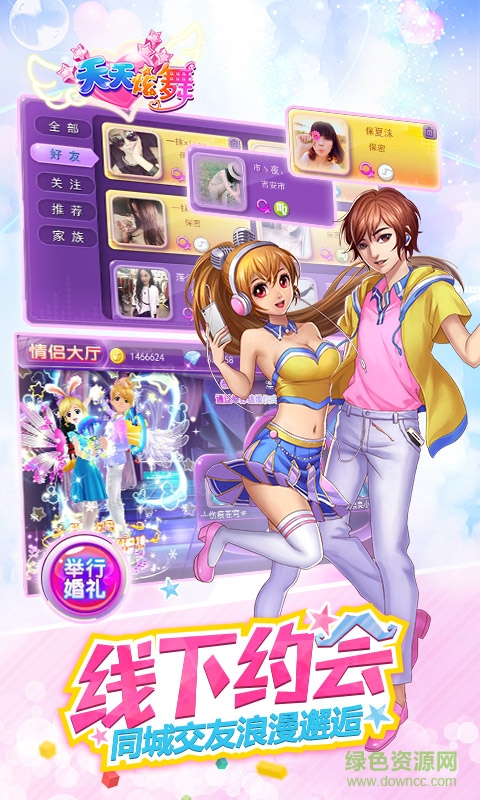 6kw游戲天天炫舞 v3.6 安卓版 0