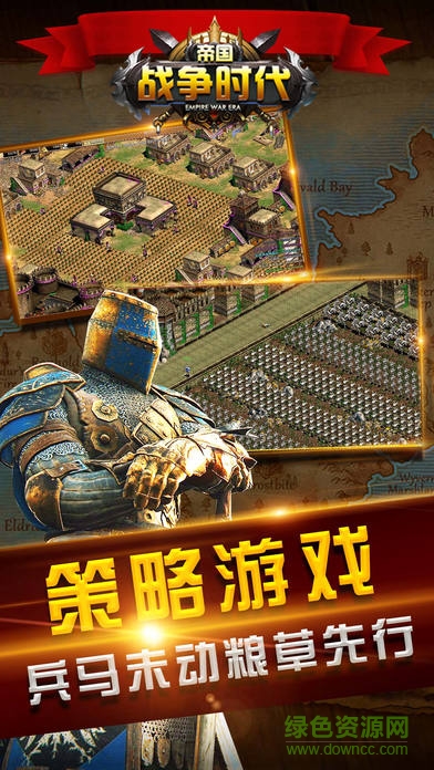 帝國戰(zhàn)爭時代 v3.9.0 安卓版 0