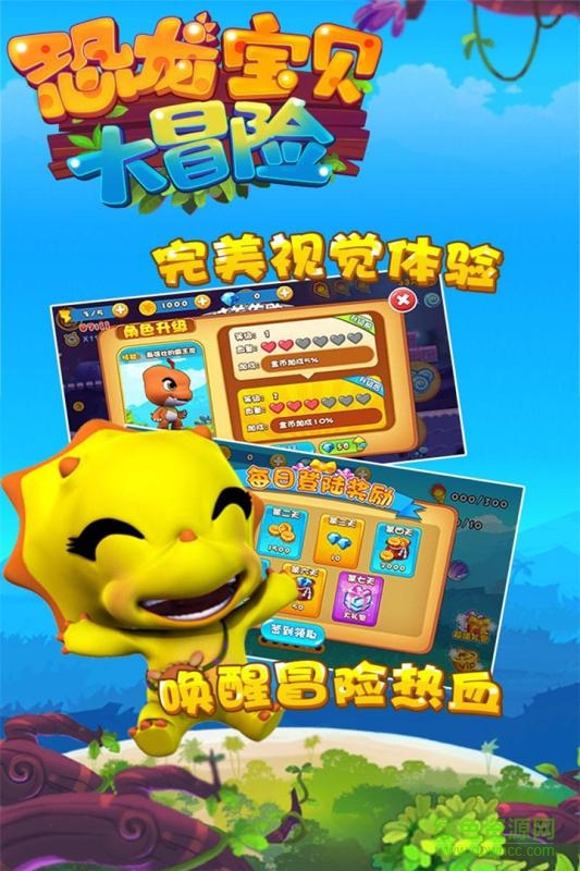 恐龍寶貝大冒險