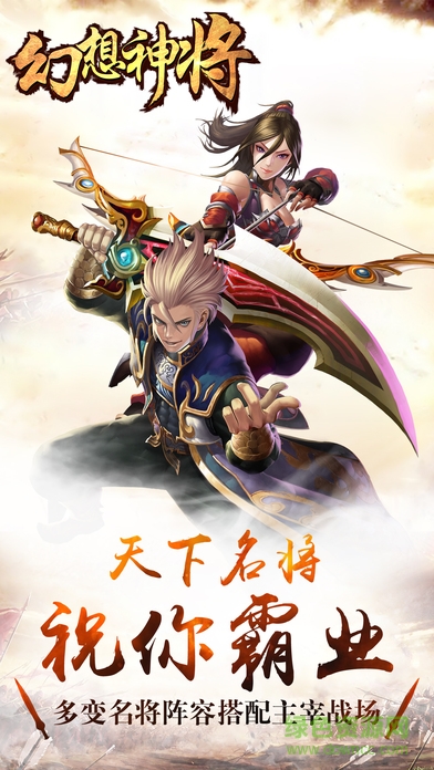 幻想神將 v1.0 安卓版 1