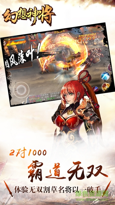 幻想神將 v1.0 安卓版 2