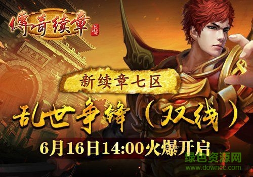 傳奇續(xù)章 v1.0 官方安卓版 1