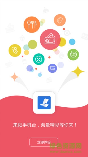 智慧耒陽手機臺 v3.1.0.0 安卓版 0