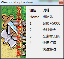 武器店物語五項修改器 v1.10 3dm版 0