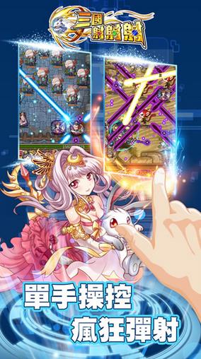 三國射射射手游