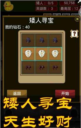 矮人爬爬塔內(nèi)購(gòu) v1.2 安卓無(wú)限金幣版 2