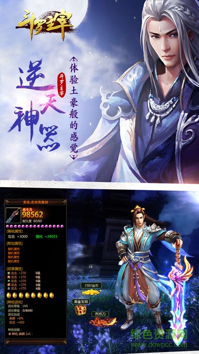 斗羅主宰 斗羅主宰手游