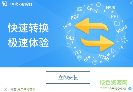 迅捷pdf密碼移除器 v6.8 免費(fèi)版 0