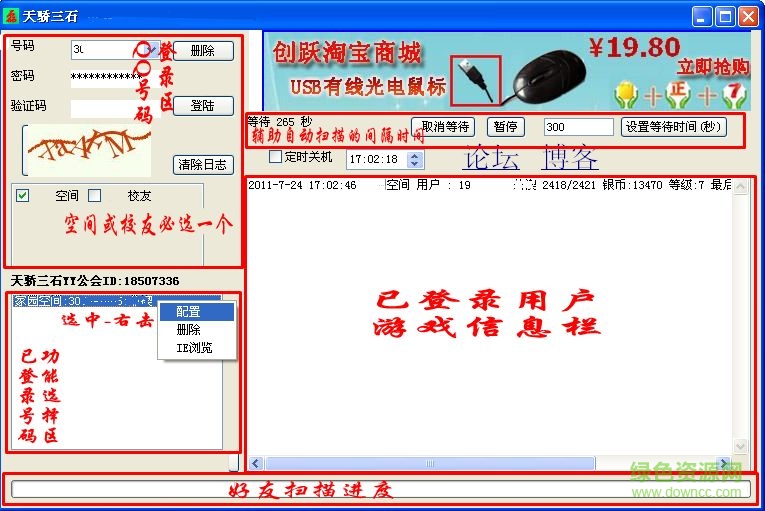 QQ保衛(wèi)羊村輔助 v4.0 免費(fèi)版 0