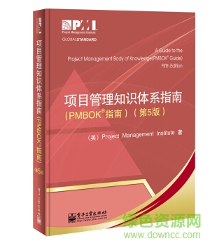 pmbok指南第6版pdf