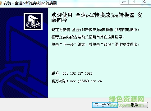 全速pdf轉(zhuǎn)換成jpg轉(zhuǎn)換器 v2.0 官方最新版 0