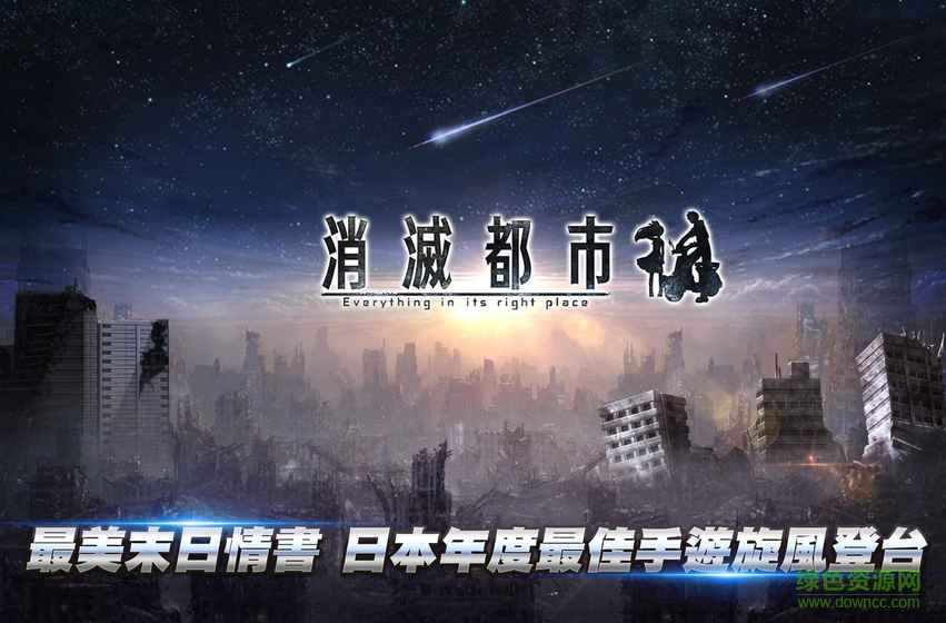 消滅都市bilibili版 v6.1.0.116 安卓版 3