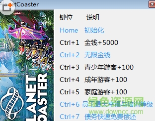 過(guò)山車之星修改金錢工具 v1.2.3.42414 +8中文版 0