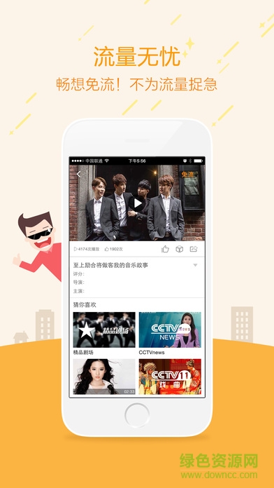 聯(lián)通電視手機ios版