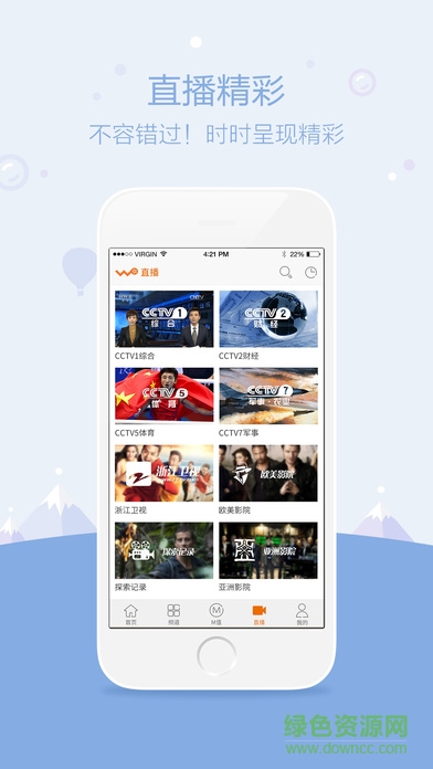 聯(lián)通電視手機版ios v1.5 iphone版 3