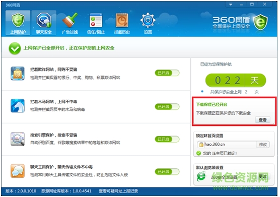 360網(wǎng)盾獨立版 v12.0.0.1191 官方正式版 0