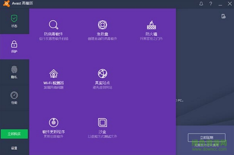 avast2017高級版