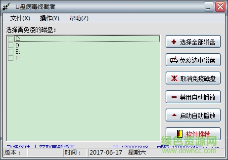 U盤病毒終截者 v1.83 免費(fèi)版 0