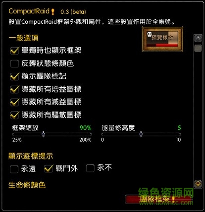 魔獸世界compactraid暴雪團隊界面增強插件 v7.2 0