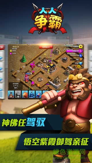 人人爭霸 v1.0.1 安卓版 0