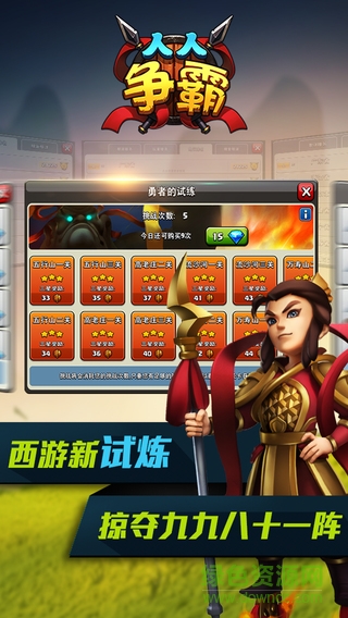 人人爭霸 v1.0.1 安卓版 1