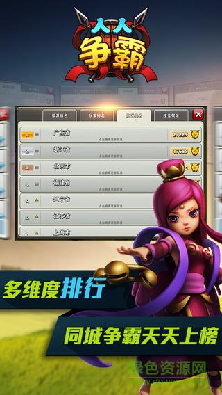 人人爭霸官方版