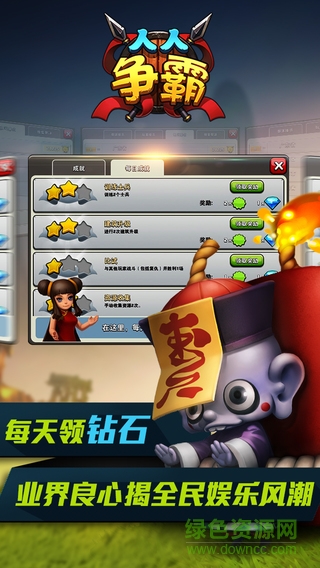 人人爭霸 v1.0.1 安卓版 3