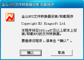 wps文件格式轉(zhuǎn)換器 官方免費版 0