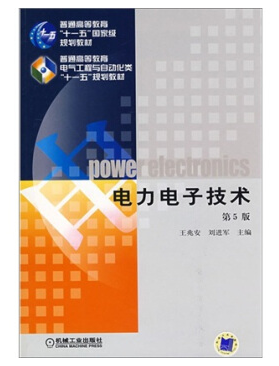 電力電子技術(shù)pdf