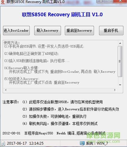 聯(lián)想S850e Recovery v5.5.0.4 中文綠色版 0