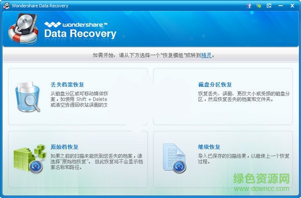 wondershare數(shù)據(jù)恢復(fù)