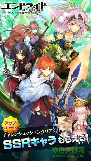 ENDRIDE穿越碎片(エンドライド) v1.4.1 安卓版 4