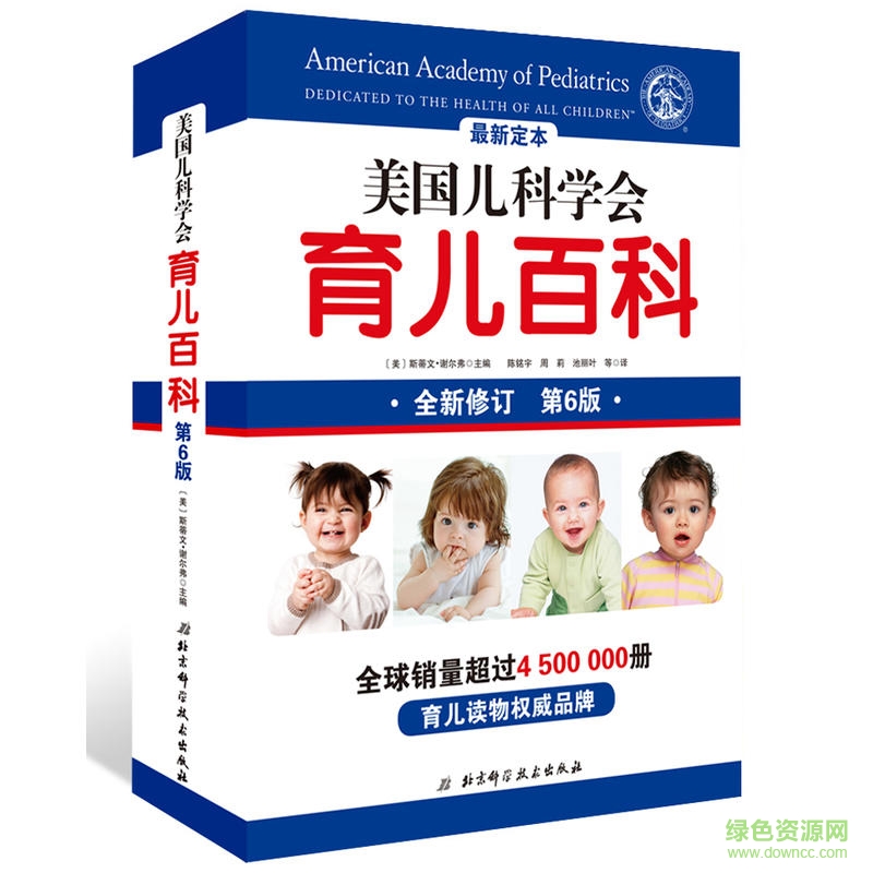 美國(guó)育兒百科第六版pdf