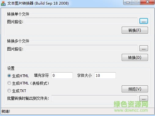 文本圖片轉(zhuǎn)換器 v1.1 綠色版 0