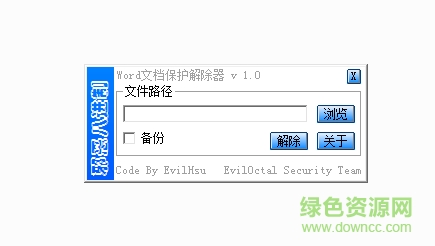 word密碼修改工具 v1.0 綠色免費(fèi)版 0