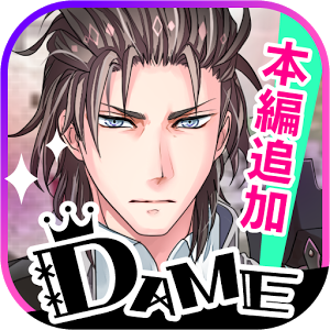 廢柴王子(ダメプリ)