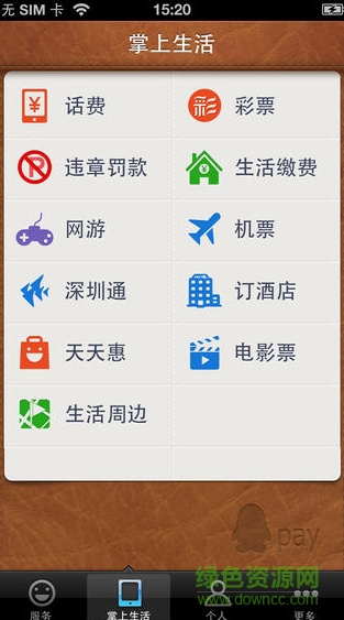 qq便民充值中心 v2.2.1 安卓版 0
