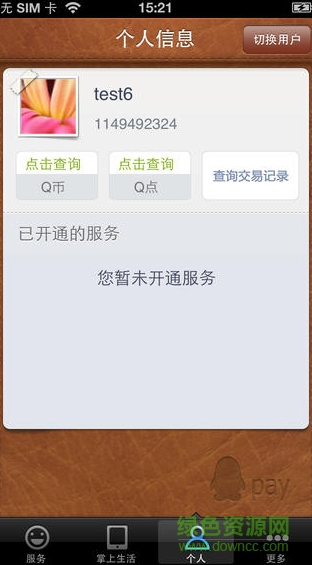 qq便民app