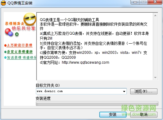 QQ表情王 v1.10 官方最新版 0
