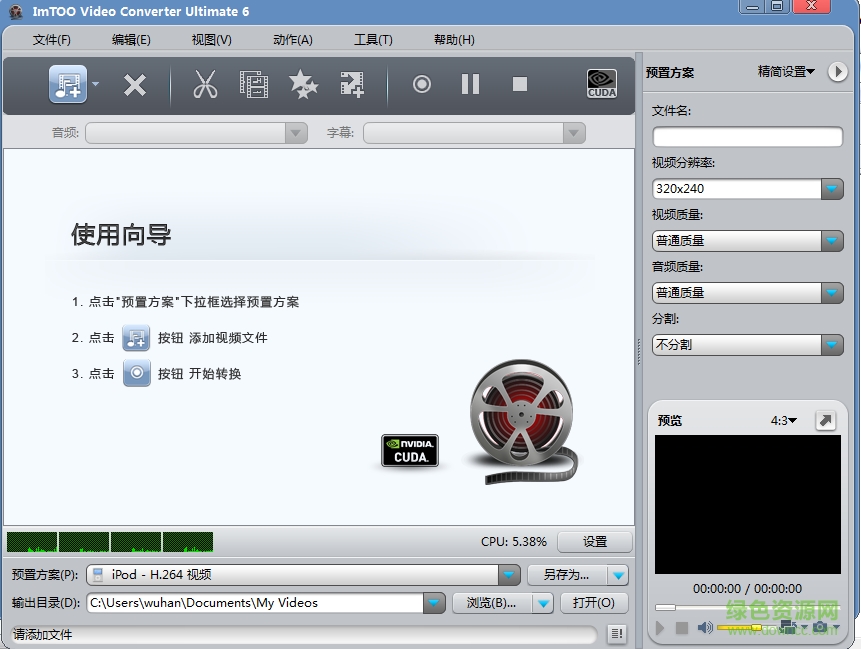 多媒體轉(zhuǎn)換軟件(ImTOOVideoConverterUltimate) v7.8.14 中文版 0