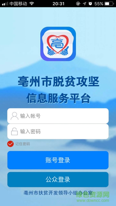 亳州扶貧蘋果版 亳州扶貧蘋果版
