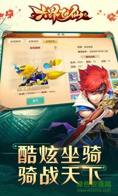 六界飛仙手游果盤 v2.3.0 安卓版 0