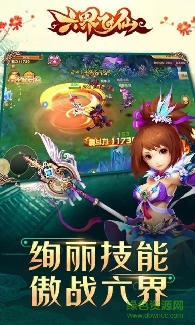 六界飛仙果盤版