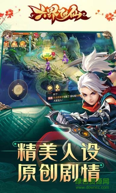 果盤六界飛仙手游