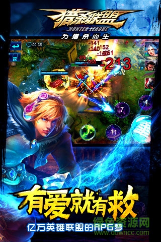 獵殺聯(lián)盟手機(jī)版